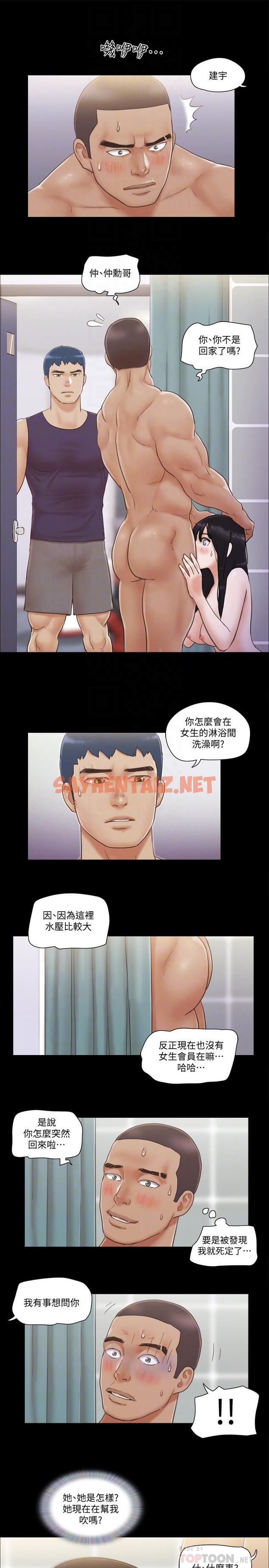 查看漫画協議換愛 - 第46話-野外露出任務 - sayhentaiz.net中的447842图片