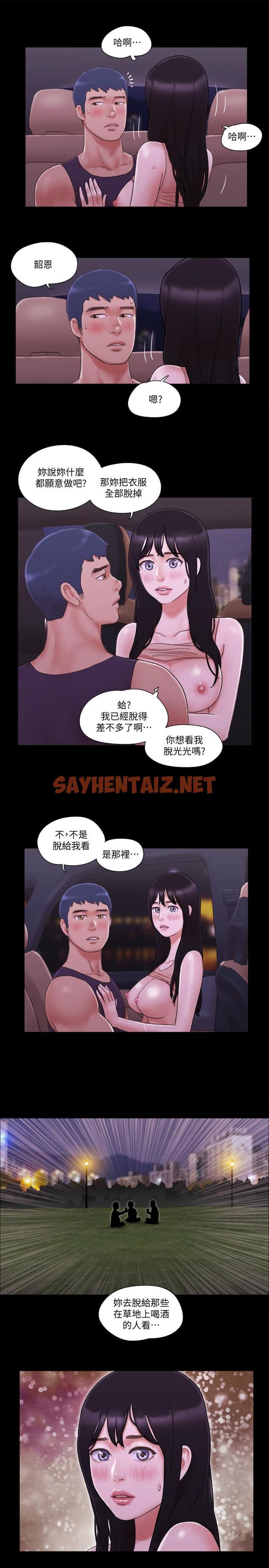 查看漫画協議換愛 - 第46話-野外露出任務 - sayhentaiz.net中的447852图片