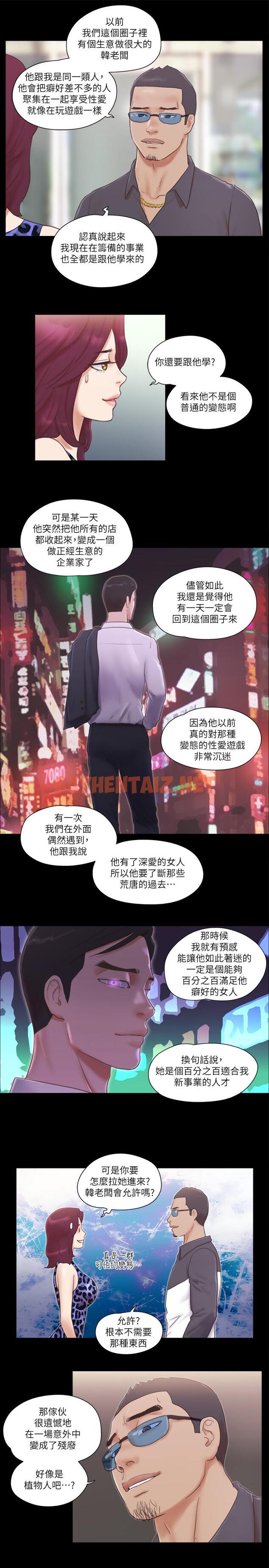 查看漫画協議換愛 - 第48話-另一對情侶 - sayhentaiz.net中的451535图片