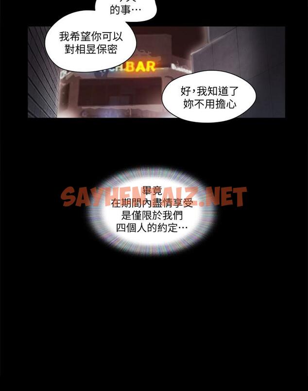 查看漫画協議換愛 - 第55話-可以摸對方的伴侶 - sayhentaiz.net中的470394图片