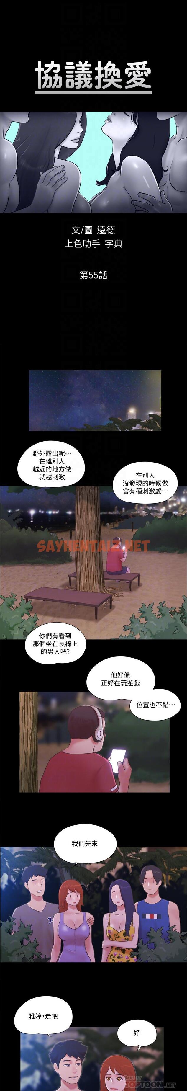 查看漫画協議換愛 - 第55話-可以摸對方的伴侶 - sayhentaiz.net中的470395图片