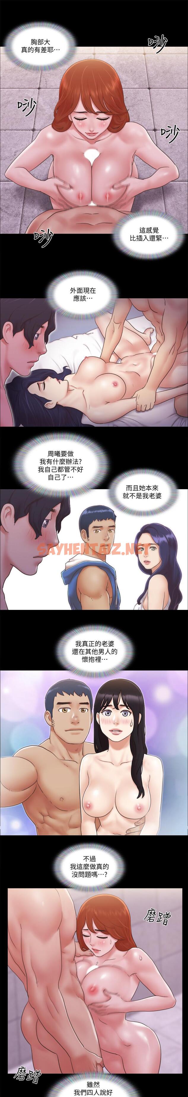 查看漫画協議換愛 - 第56話-追求極致的快樂 - sayhentaiz.net中的472918图片