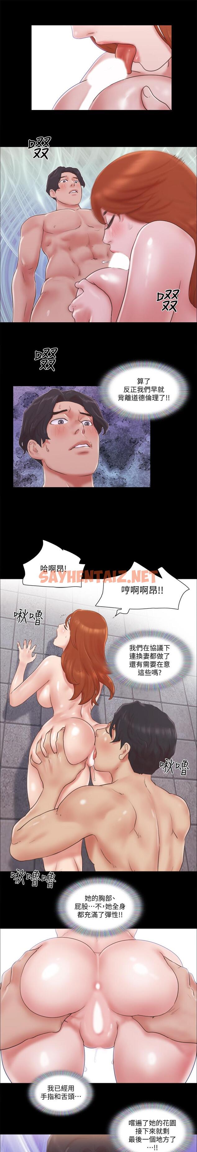 查看漫画協議換愛 - 第56話-追求極致的快樂 - sayhentaiz.net中的472920图片