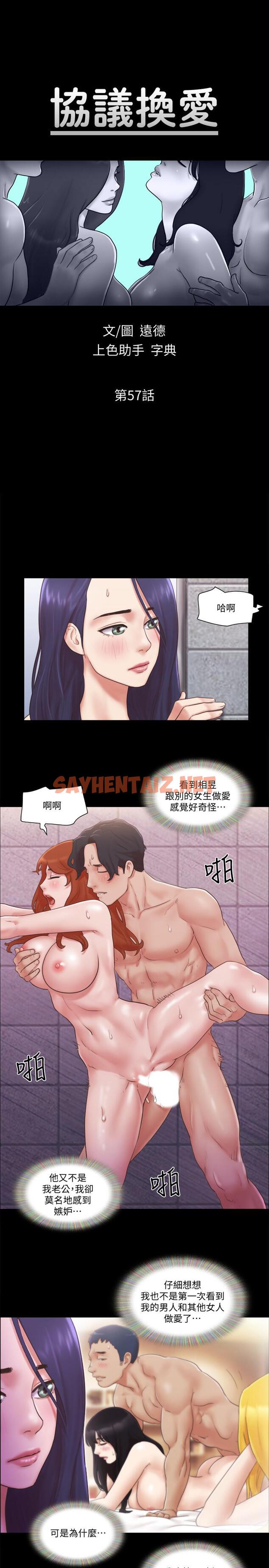 查看漫画協議換愛 - 第57話-和以前不同的氛圍 - sayhentaiz.net中的474738图片