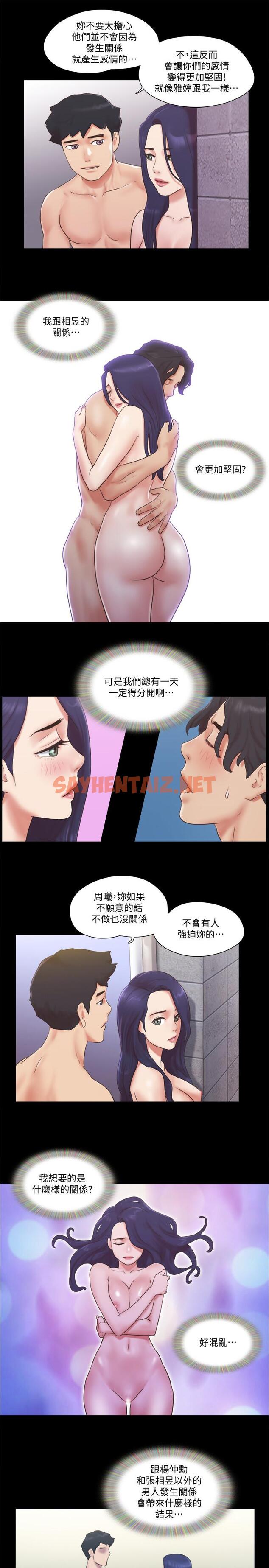 查看漫画協議換愛 - 第57話-和以前不同的氛圍 - sayhentaiz.net中的474740图片