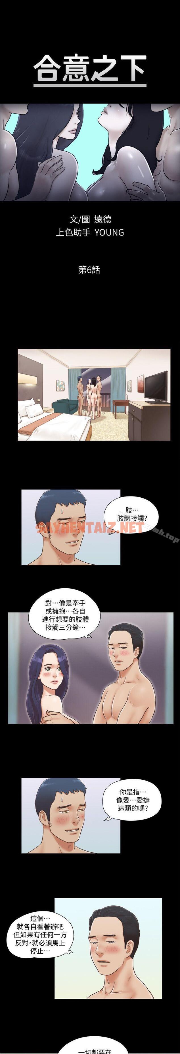 查看漫画協議換愛 - 第6話-合意之下 - sayhentaiz.net中的300763图片