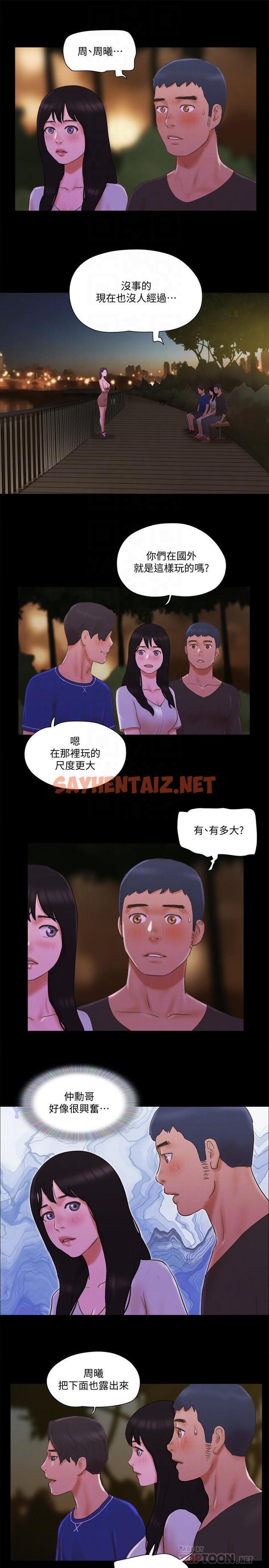 查看漫画協議換愛 - 第60話-野外露出的新世界 - sayhentaiz.net中的481359图片