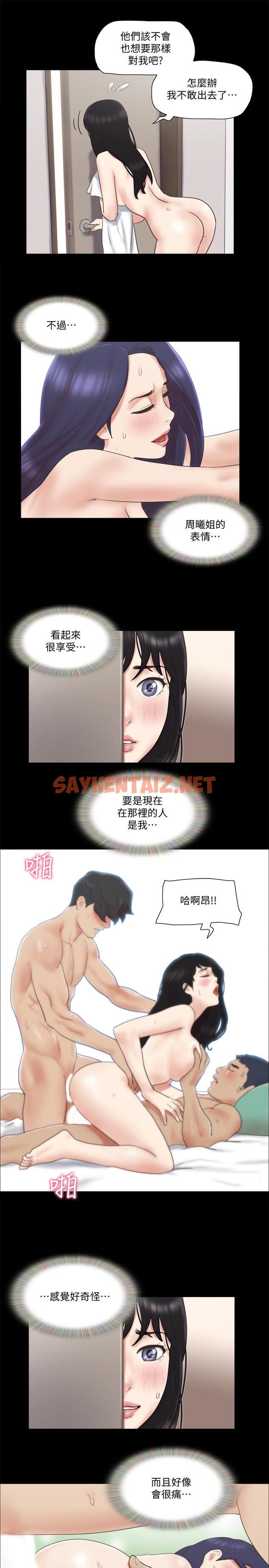 查看漫画協議換愛 - 第62話-雙管齊下 - sayhentaiz.net中的485014图片