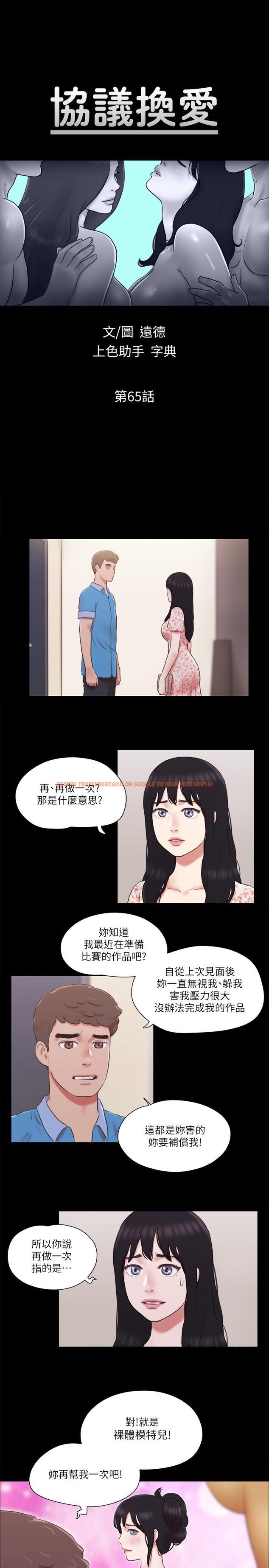 查看漫画協議換愛 - 第65話-不想被你老公發現的話 - tymanga.com中的492937图片