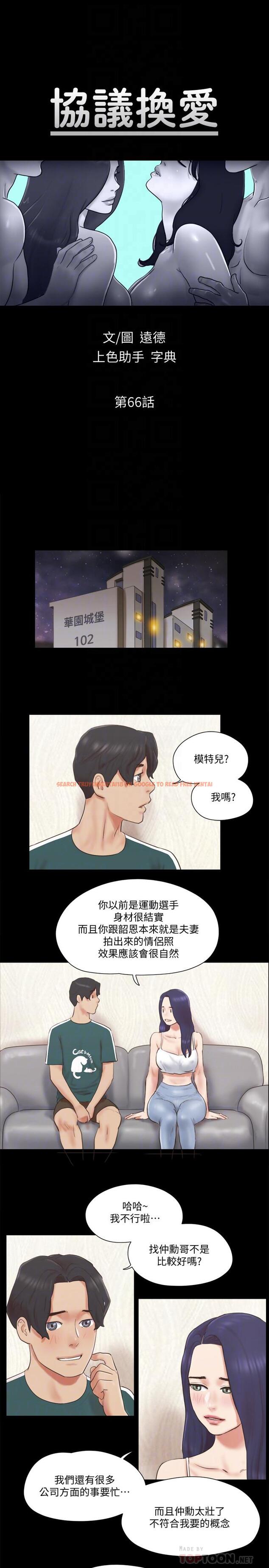 查看漫画協議換愛 - 第66話-露出狂情侶們的盛宴 - tymanga.com中的494644图片