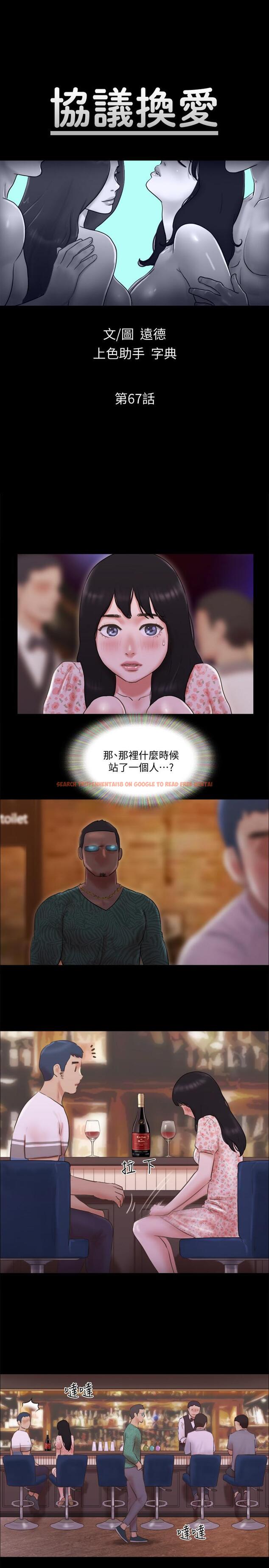 查看漫画協議換愛 - 第67話-有個陌生男人在看我們 - tymanga.com中的496840图片
