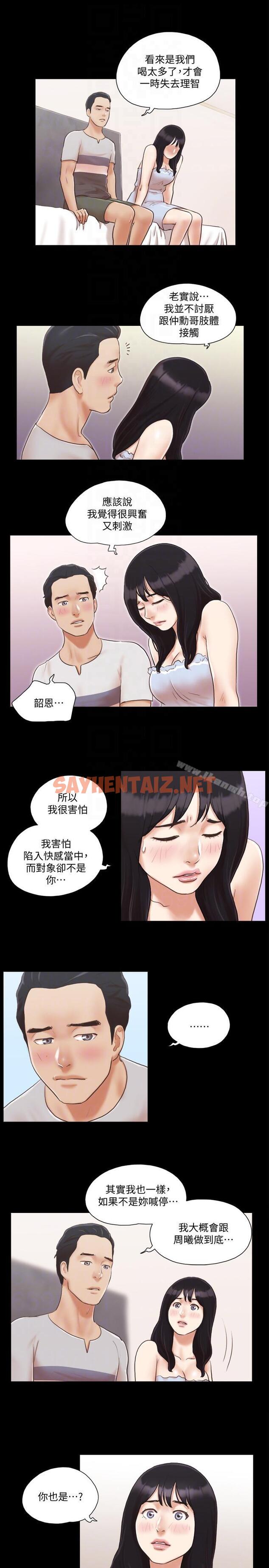 查看漫画協議換愛 - 第7話-想知道進去的感覺 - sayhentaiz.net中的301322图片