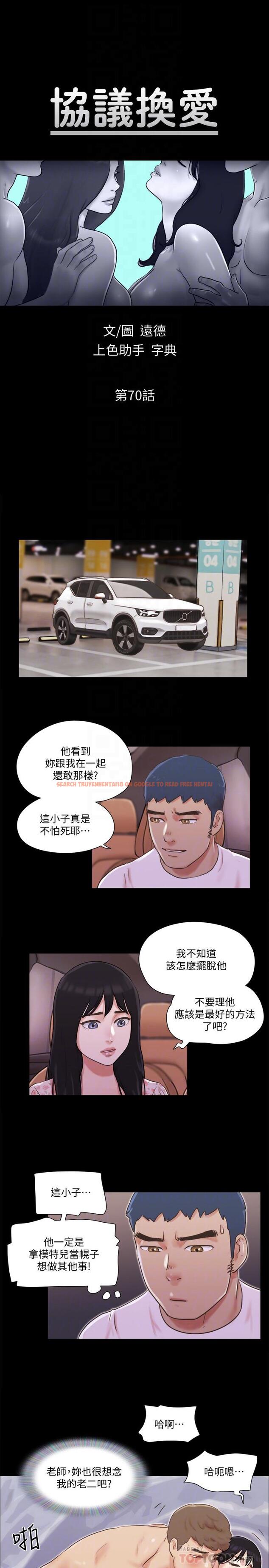 查看漫画協議換愛 - 第70話-大家一起露 - tymanga.com中的502199图片