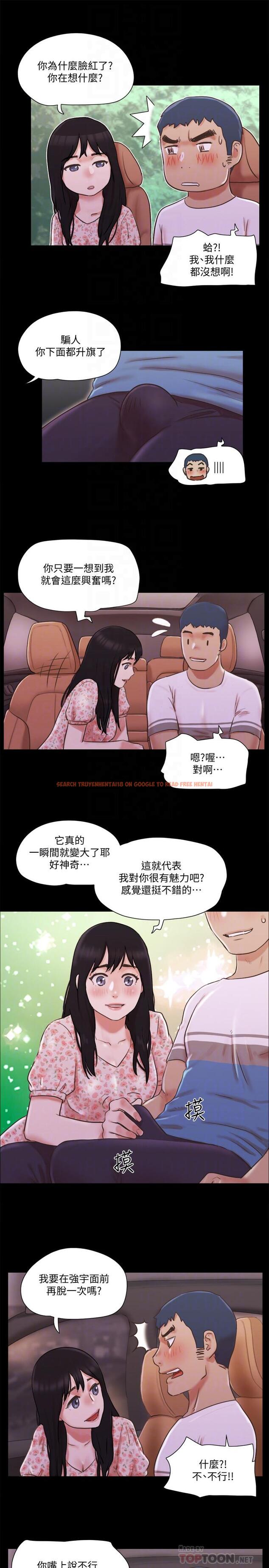 查看漫画協議換愛 - 第70話-大家一起露 - tymanga.com中的502201图片