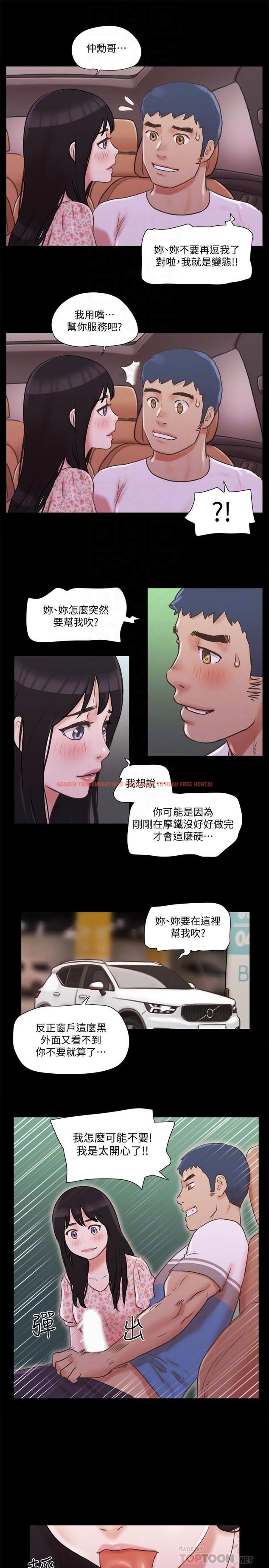 查看漫画協議換愛 - 第70話-大家一起露 - tymanga.com中的502203图片