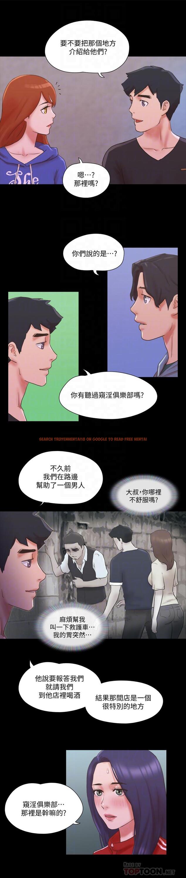 查看漫画協議換愛 - 第70話-大家一起露 - tymanga.com中的502213图片