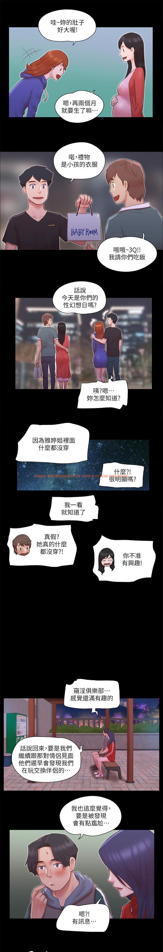 查看漫画協議換愛 - 第70話-大家一起露 - tymanga.com中的502220图片
