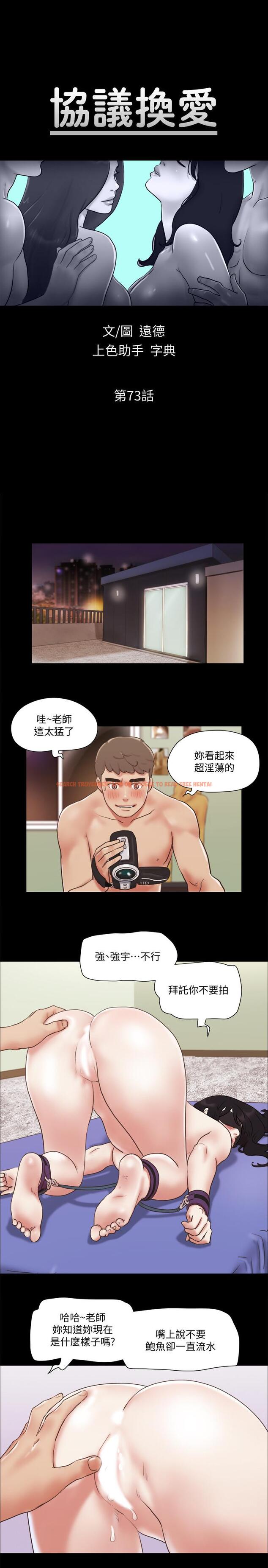 查看漫画協議換愛 - 第73話-玩火的後果 - tymanga.com中的507906图片