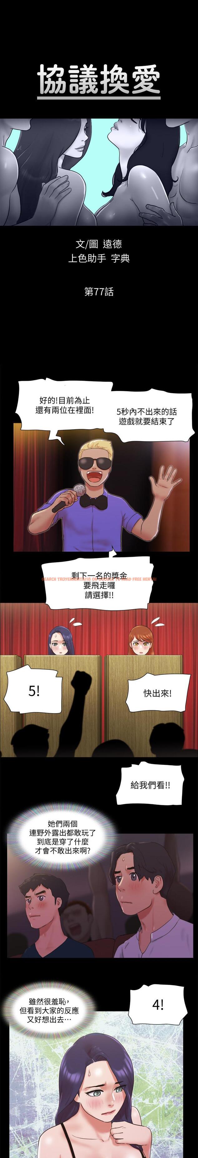 查看漫画協議換愛 - 第77話-在火熱氣氛中開始的第二幕 - www.tymanga.com中的515147图片 查看漫画協議換愛 - 第77話-在火熱氣氛中開始的第二幕 - www.tymanga.com中的515147图片