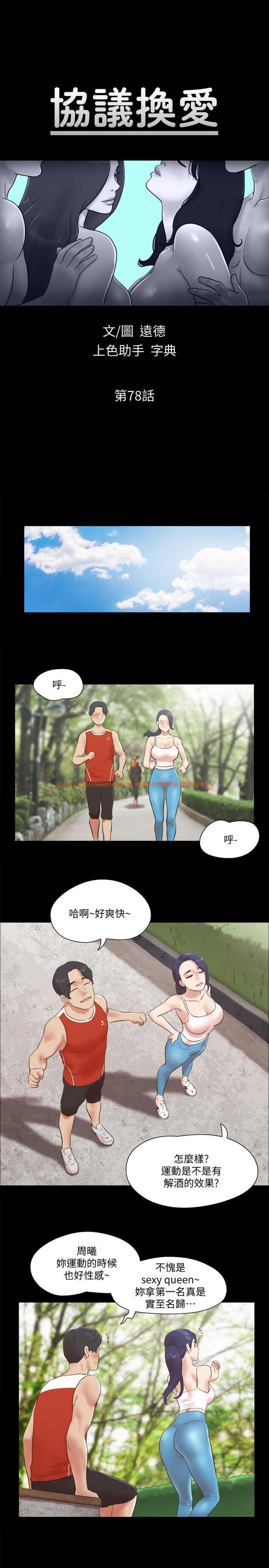 查看漫画協議換愛 - 第78話-不是說好只洗澡嗎 - tymanga.com中的516943图片 查看漫画協議換愛 - 第78話-不是說好只洗澡嗎 - tymanga.com中的516943图片
