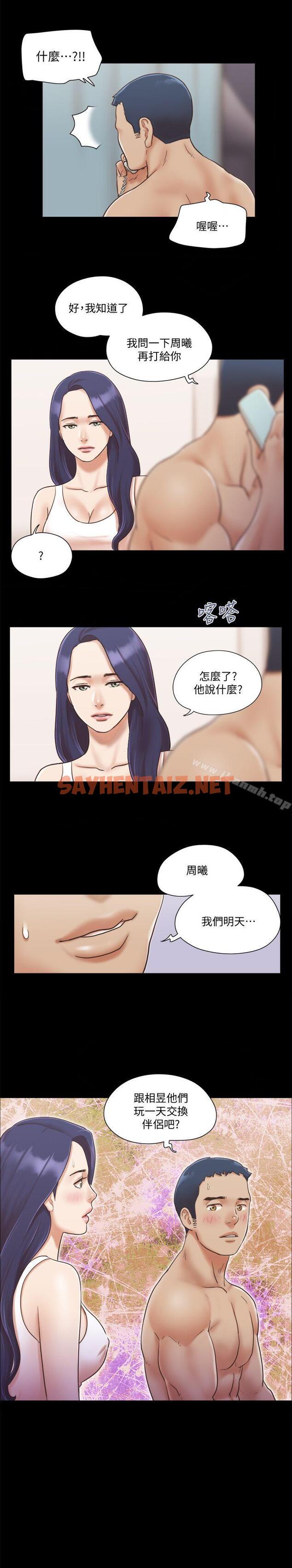 查看漫画協議換愛 - 第8話-僅只一天的交換伴侶 - sayhentaiz.net中的301446图片