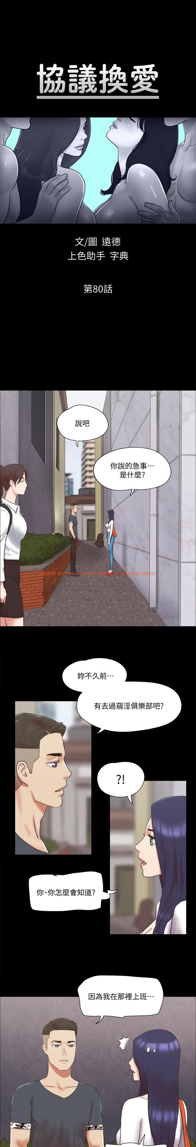 查看漫画協議換愛 - 第80話-昌昊的威脅 - www.tymanga.com中的520311图片 查看漫画協議換愛 - 第80話-昌昊的威脅 - www.tymanga.com中的520311图片