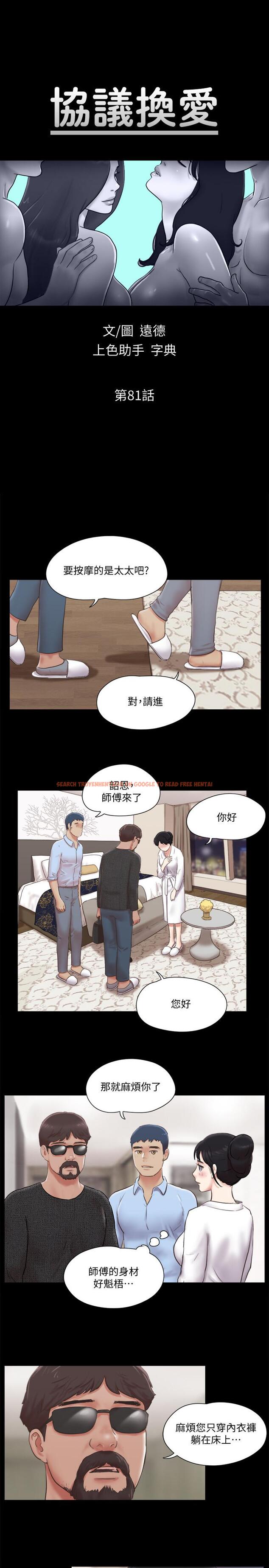 查看漫画協議換愛 - 第81話-讓全身發熱的按摩 - www.tymanga.com中的522187图片