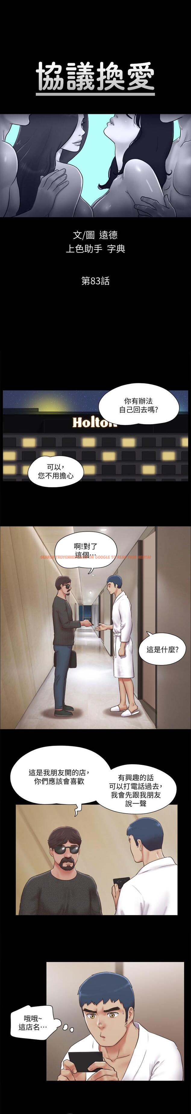 查看漫画協議換愛 - 第83話-才認識五分鐘就要幫我吹? - tymanga.com中的525461图片 查看漫画協議換愛 - 第83話-才認識五分鐘就要幫我吹? - tymanga.com中的525461图片