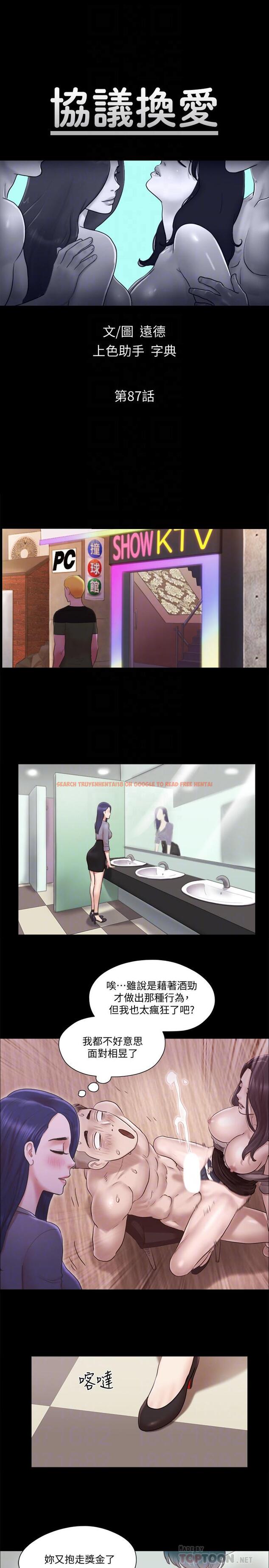 查看漫画協議換愛 - 第87話-在外面做，更興奮 - www.tymanga.com中的532728图片