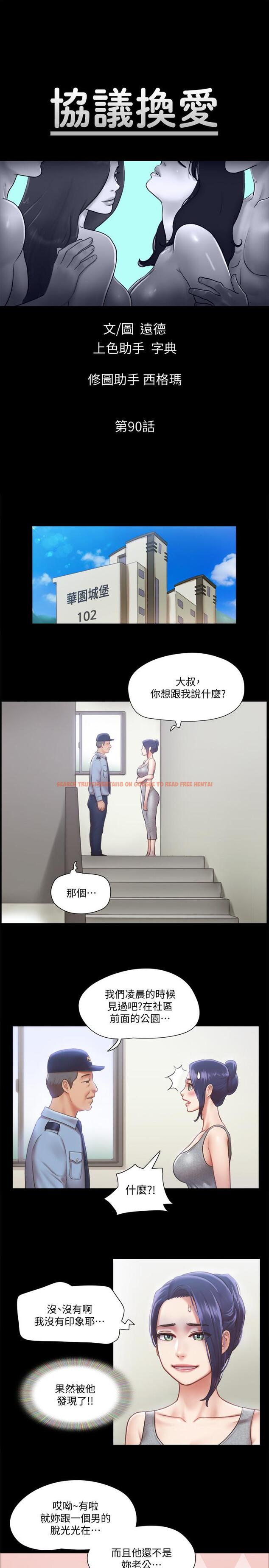 查看漫画協議換愛 - 第90話-她們的危機 - www.tymanga.com中的538541图片 查看漫画協議換愛 - 第90話-她們的危機 - www.tymanga.com中的538541图片