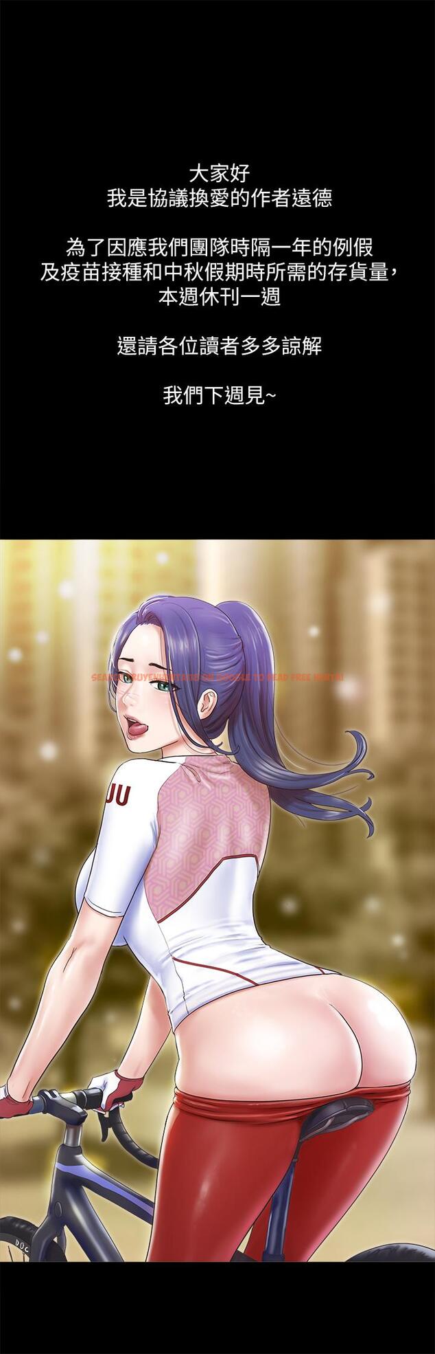 查看漫画協議換愛 - 休刊公告 - www.tymanga.com中的642368图片