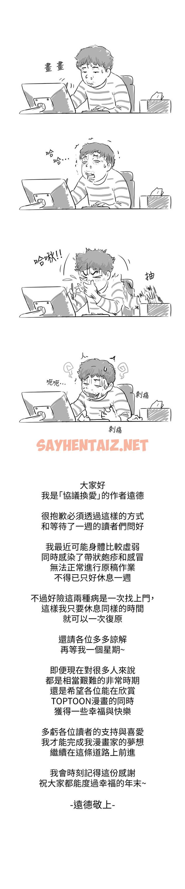 查看漫画協議換愛 - 休刊一周公告 - sayhentaiz.net中的488887图片