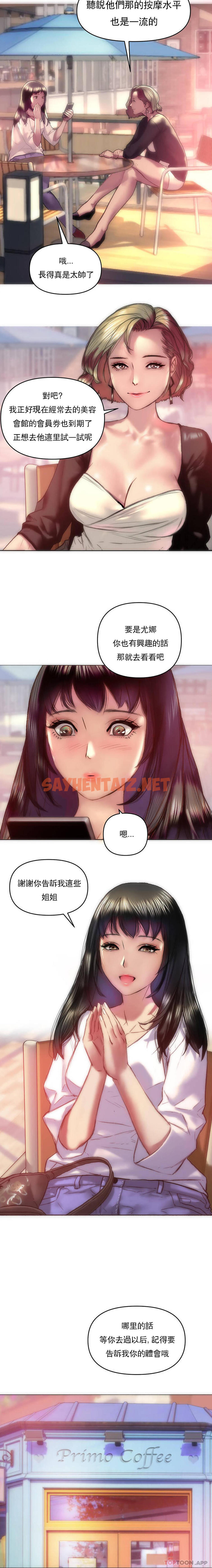 查看漫画新城有夫之婦 - 第1話-新開的一家按摩館 - sayhentaiz.net中的1189633图片