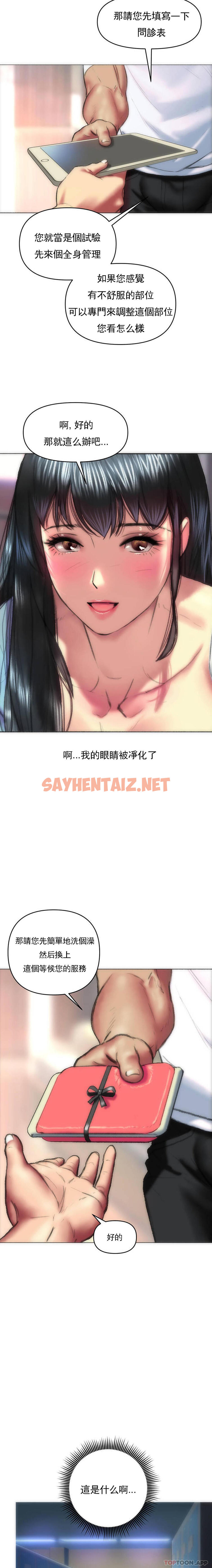 查看漫画新城有夫之婦 - 第1話-新開的一家按摩館 - sayhentaiz.net中的1189645图片