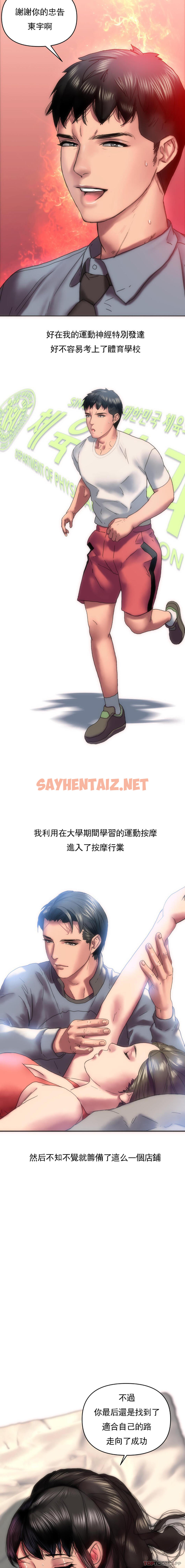 查看漫画新城有夫之婦 - 第4話-需要特殊服務 - sayhentaiz.net中的1189706图片