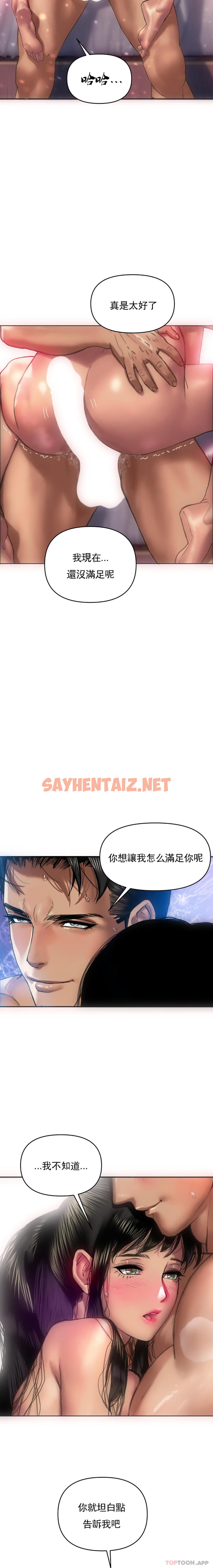 查看漫画新城有夫之婦 - 第5話-快點開始吧 - sayhentaiz.net中的1189730图片