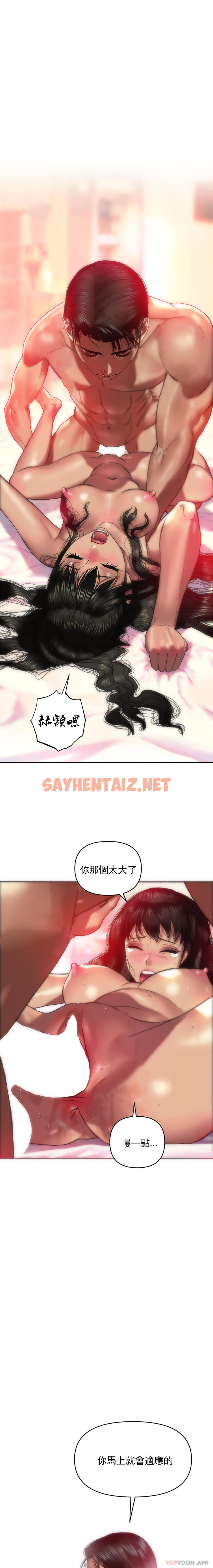 查看漫画新城有夫之婦 - 第6話-更使勁的乾我 - sayhentaiz.net中的1189735图片