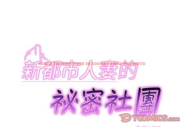 查看漫画新都市人妻的秘密社團 - 第13話 - tymanga.com中的4748091图片 查看漫画新都市人妻的秘密社團 - 第13話 - tymanga.com中的4748091图片