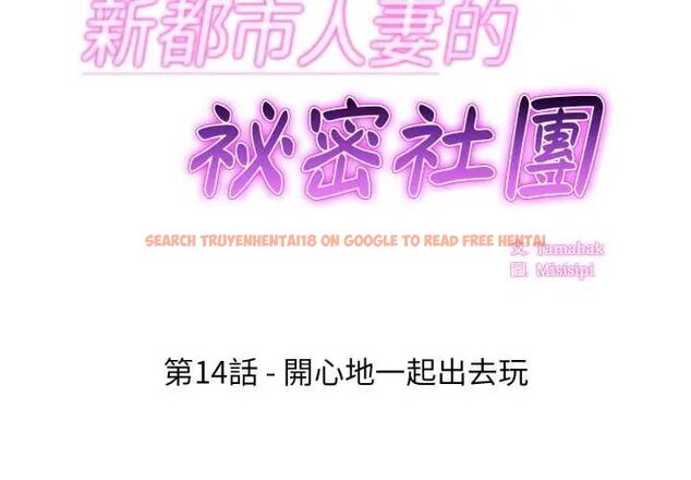 查看漫画新都市人妻的秘密社團 - 第14話 - tymanga.com中的4771343图片 查看漫画新都市人妻的秘密社團 - 第14話 - tymanga.com中的4771343图片