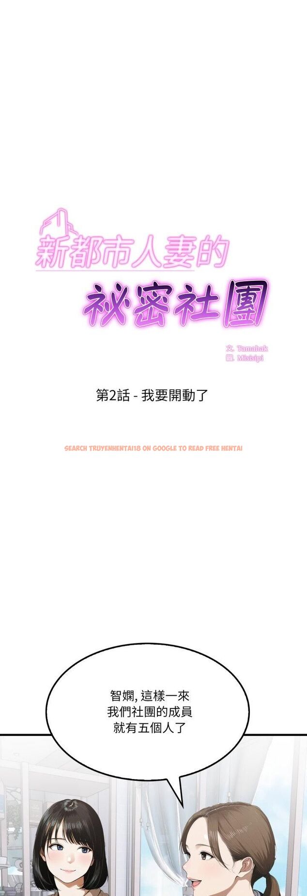 查看漫画新都市人妻的秘密社團 - 第2話 - tymanga.com中的4536107图片 查看漫画新都市人妻的秘密社團 - 第2話 - tymanga.com中的4536107图片