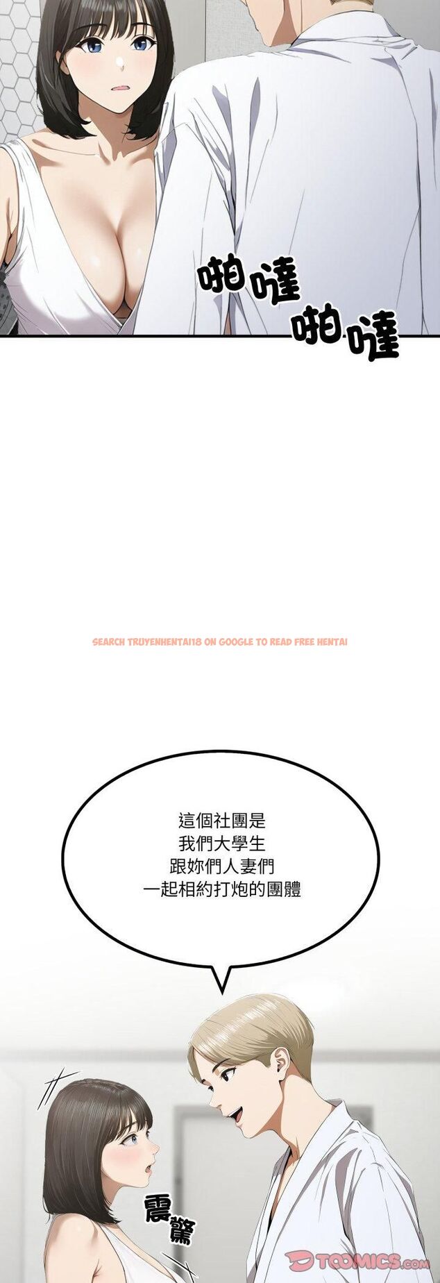查看漫画新都市人妻的秘密社團 - 第3話 - tymanga.com中的4536158图片 查看漫画新都市人妻的秘密社團 - 第3話 - tymanga.com中的4536158图片