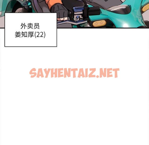 查看漫画新都市外賣員 - 第1話 - sayhentaiz.net中的1907729图片