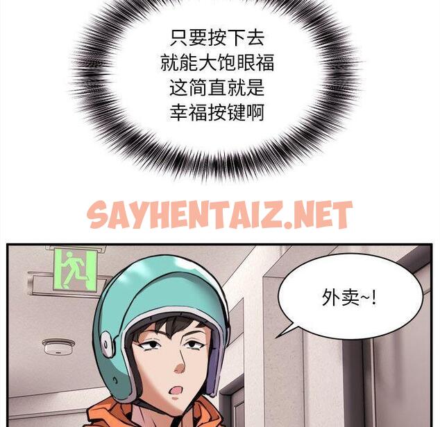 查看漫画新都市外賣員 - 第1話 - sayhentaiz.net中的1907762图片