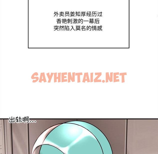 查看漫画新都市外賣員 - 第1話 - sayhentaiz.net中的1907790图片