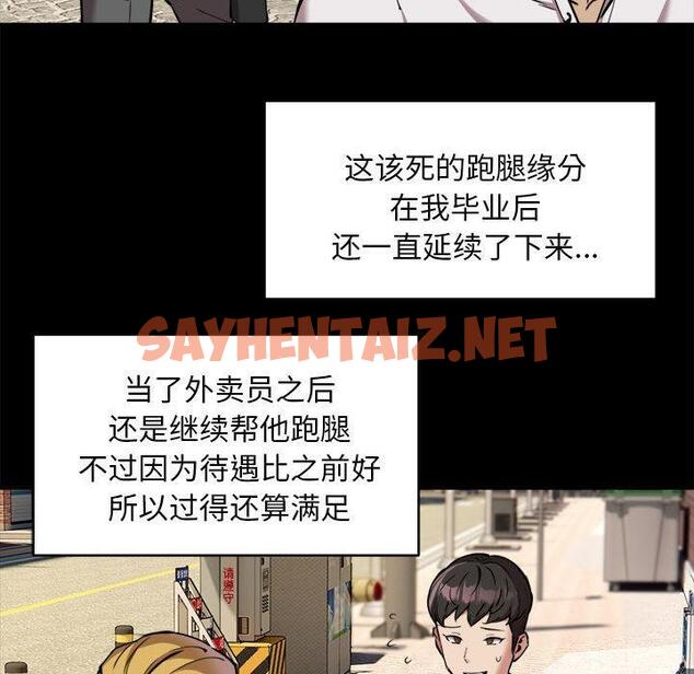 查看漫画新都市外賣員 - 第1話 - sayhentaiz.net中的1907797图片