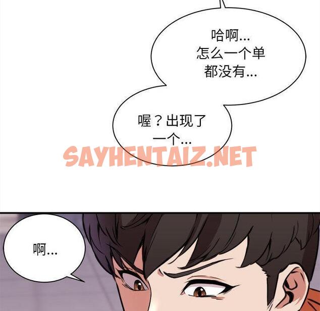 查看漫画新都市外賣員 - 第1話 - sayhentaiz.net中的1907843图片