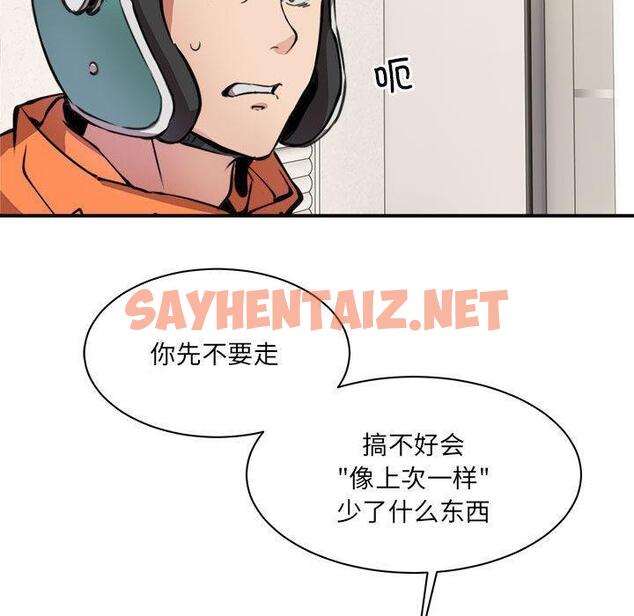 查看漫画新都市外賣員 - 第1話 - sayhentaiz.net中的1907891图片