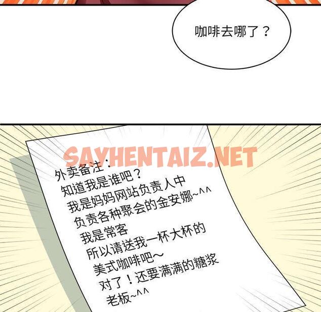 查看漫画新都市外賣員 - 第1話 - sayhentaiz.net中的1907911图片