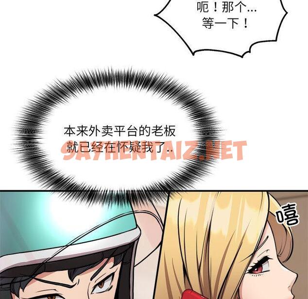 查看漫画新都市外賣員 - 第1話 - sayhentaiz.net中的1907920图片