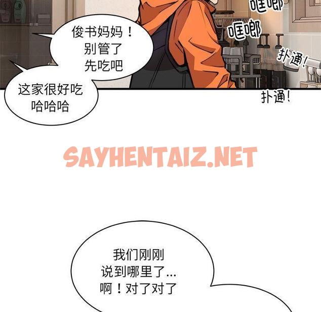 查看漫画新都市外賣員 - 第1話 - sayhentaiz.net中的1907931图片